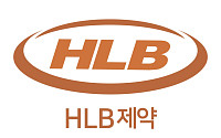 HLB제약, 상반기 매출 816억⋯역대 최고 기록