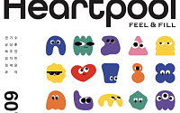 재능문화, 특별기획전 'Heartpool : 하트풀' 개최…"몰입형 감성 체험전"