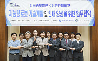 중부발전, 성균관대와 발전소 특화 지능형 로봇 공동 개발