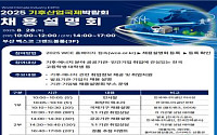 에너지공단, BEXCO서 ‘기후·에너지 미래인재’ 대규모 채용설명회 개최