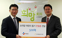 CJ대한통운, 소아암 어린이에 헌혈증 5백장 기부