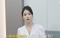 아이유, "무대 공포 오는 듯해"⋯뒤늦게 밝힌 '청룡시리즈' 여우주연상 소감