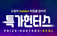 롯데온, 24일까지 쇼핑 골든타임 ‘특가 헌터스’ 진행