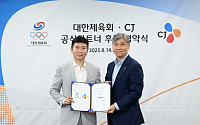 CJ, 대한체육회와 2028년까지 공식 파트너 후원 계약 체결