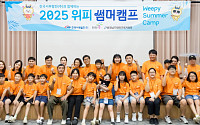 서부발전 위피 썸머 캠프, 태안·전주 잇는 가족 160명 화합의 장