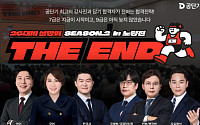 공단기, '2026 대비 7·9급 THE END 시즌2' 공무원 시험 설명회 개최