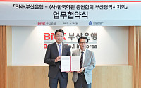 BNK부산은행, 부산 학원 지원 나선다…한국학원총연합회 부산지회와 업무협약
