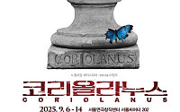 고려대, 개교 120주년 기념 셰익스피어 ‘코리올라누스’ 공연 개최