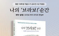 [카드뉴스] 인생 2막의 중년 스토리, 나의 '브라보!' 순간 출간