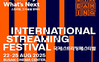 "K-콘텐츠 세계로" 부산서 '국제 스트리밍 페스티벌' 8월 개막