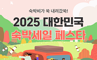 여기어때, 프로모션 진행…"숙박세일 페스타 최대 5만원 할인 쿠폰"
