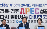 정청래 “경주 APEC, 대한민국 역량 보여줄 찬스”