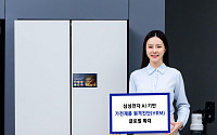 삼성전자, AI 기반 ‘가전 원격진단’ 전 세계 120여 개국으로 확대