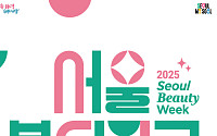 K-뷰티 수출길 연다…‘서울뷰티위크’ 28일 DDP서 개막