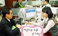 신한은행, ‘아름다운 후원 정기예금’ 판매
