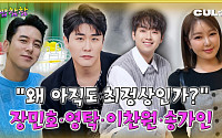 [케팝참참]"왜 아직도 인기인가?"… 송가인·장민호·영탁·이찬원 집중 분석