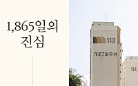 개포우성7차 시공사 선정 D-1...대우건설 “모든 약속 성실히 이행”