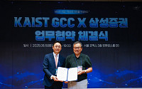 삼성증권, KAIST 글로벌기술사업화센터와 업무 협약 체결