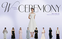 W컨셉, 가을 웨딩 시즌 맞이 ‘세레모니웨어 위크’ 개최