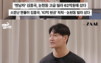 '9월 결혼' 김종국, 62억 신혼집 '올 현금' 매입 이유⋯"이자 내기 싫었다"