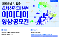 기재부, AI 초혁신경제 아이디어 공모…"신산업 과제 발굴"
