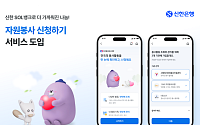 신한은행, ‘자원봉사 신청하기’ 서비스 도입
