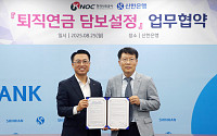 신한은행, 한국석유공사와 퇴직연금 담보설정 서비스 업무협약 체결
