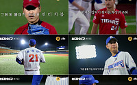 '최강야구' 윤석민 편 티저 공개…"던질 수만 있다면 오늘이 마지막이라 생각"