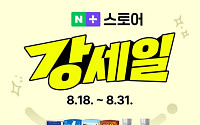 남양유업, ‘네이버 강세일’ 참여…테이크핏 등 최대 68% 할인