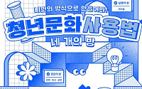 작가·AI 전문가까지…성수동 '청년문화주간'에서 만나는 문화축제