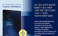 경기도, 구조적 재난진단 담은 ‘눈물까지 통역해달라’ 출간