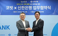 신한은행, 코빗과 보이스피싱 피해 예방  업무협약 체결
