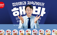 CJ제일제당, 정희원 박사와 손잡고 ‘햇반 라이스플랜’ 전개