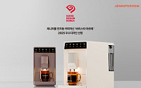 락앤락 제니퍼룸, 커피머신 ‘바리스타 아르떼’ 우수 디자인 선정