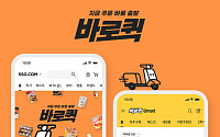 SSG닷컴, 내달 1일 퀵커머스 ‘바로퀵’ 론칭