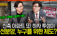 [집땅지성] 공사 중 분양가 인상·하자 분쟁… 선분양 제도 도마 위에