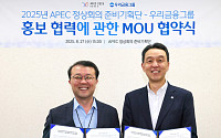 "우리나라와 함께"…우리금융, 'APEC 2025' 홍보 나선다