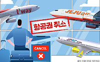 “10월 특가 예매했는데...” 갑작스럽게 항공권이 취소됐다면? [해시태그]