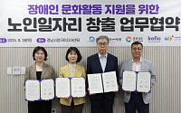 ‘배리어프리 문화동행’ 노인일자리 창출 시범사업 출범