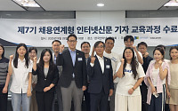 인신협, 제7기 채용연계형 인터넷신문 기자교육 11명 수료…"기자로서 매일 성장하길"