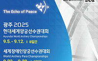 코오롱스포츠, ‘광주 2025 세계양궁선수권대회’ 공식 후원