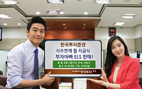 한국투자證, 지수연계 월지급식 부자아빠 ELS 판매
