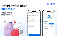 신한은행, 부부·커플 맞춤형 'SOL모임통장' 서비스 출시