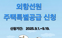 외항선원도 첫 주택특별공급, 부산에 14세대 배정