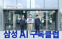 "설치부터 AS까지 강화"⋯삼성전자, 새 'AI 구독클럽' 선봬