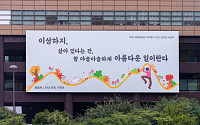 "살아 있다는 건, 아름다운 일"⋯교보생명, 광화문글판 가을편 게시