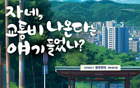 경기도, 70세 이상 어르신 교통비 환급...이천·동두천·양평서 시범시행