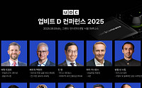 두나무, UDC 2025 연사 및 프로그램 공개…에릭 트럼프 특별 대담