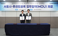 루센트블록, 서울시와 공공자산의 부동산 토큰화 협력…시민 참여 강화