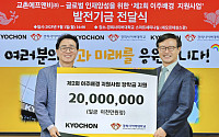 교촌에프앤비, 경희사이버대에 장학금 2000만원 기탁